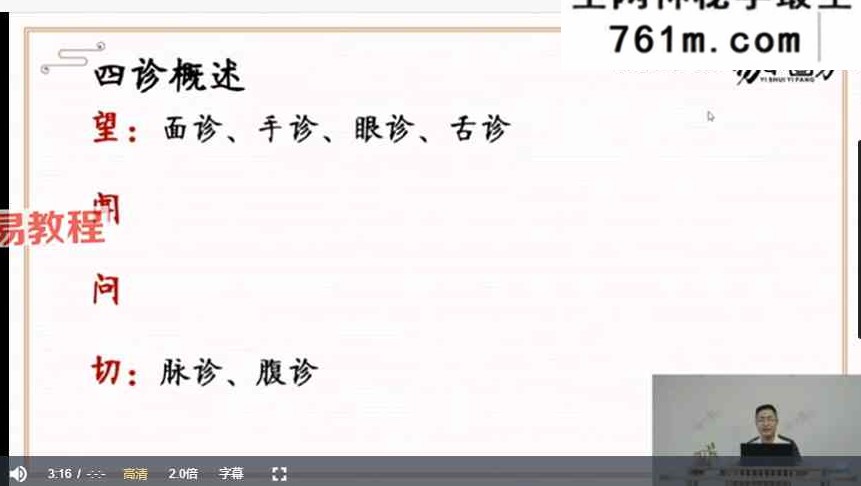 王涛面诊中医视频大合集 自学零基础从入门到精通全套学习教程