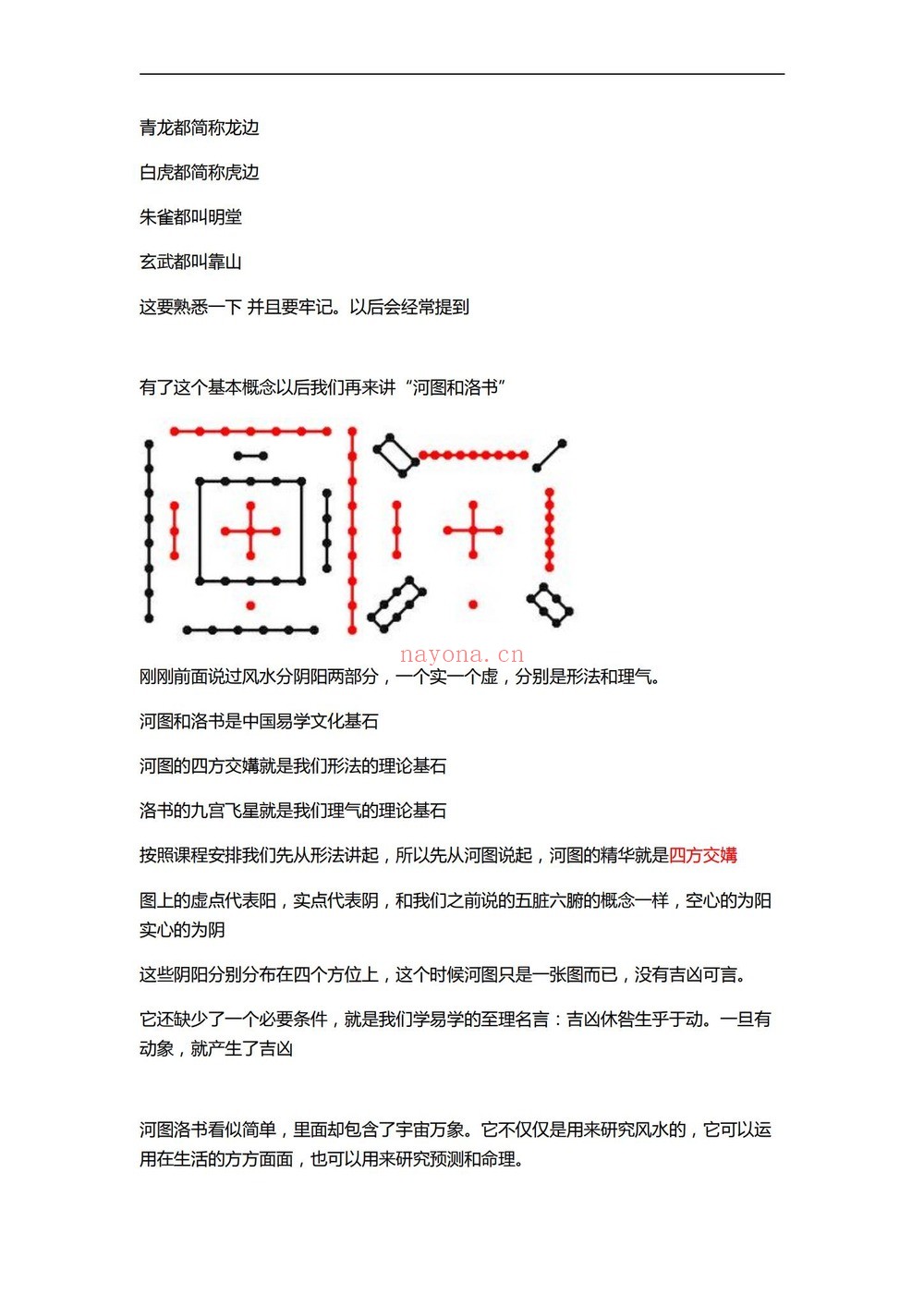 阳法风水《长眼法风水教学培训班教材》PDF电子书（225页）