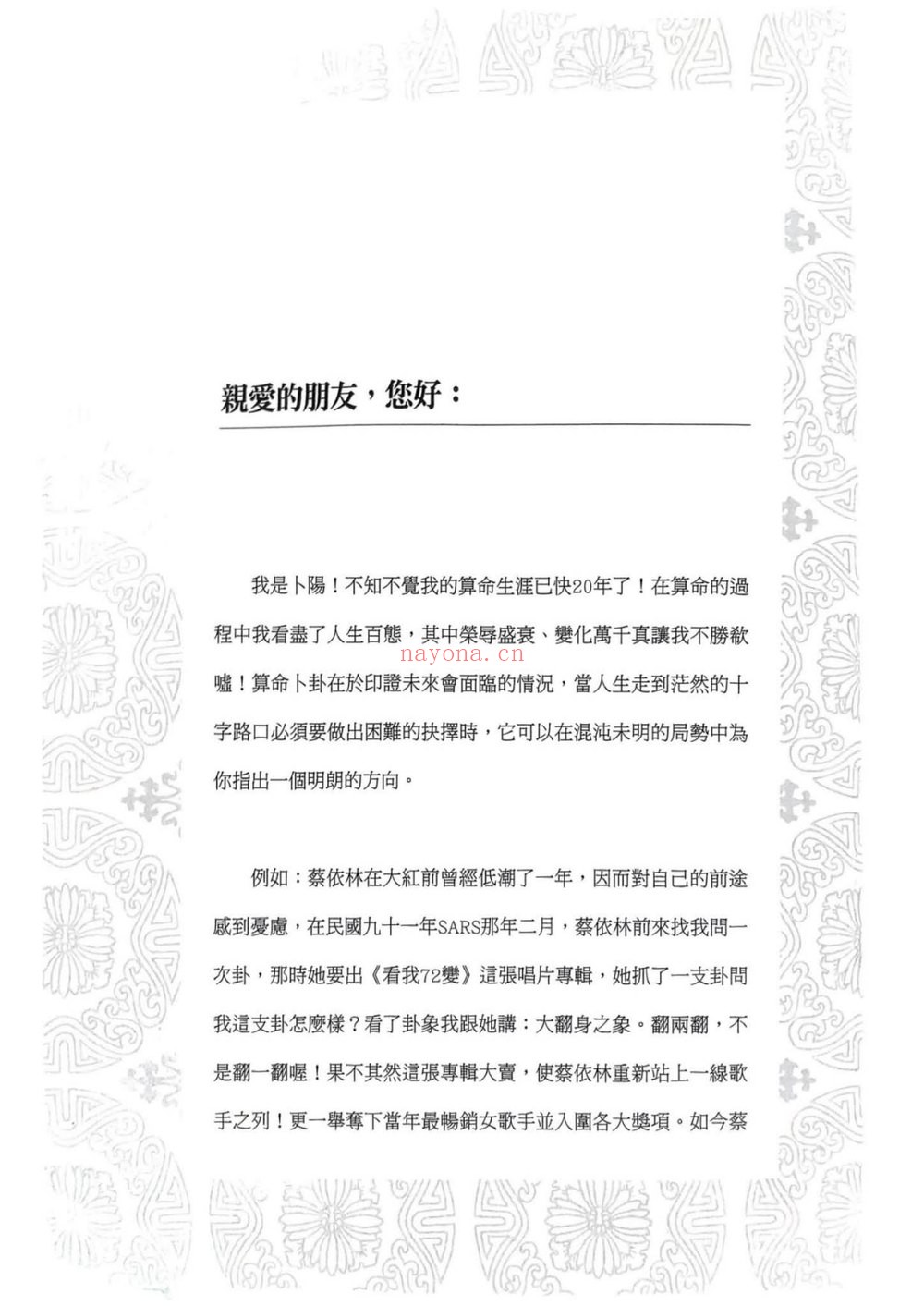 卜阳《速查铁口直断 事业篇》PDF电子书（601页）