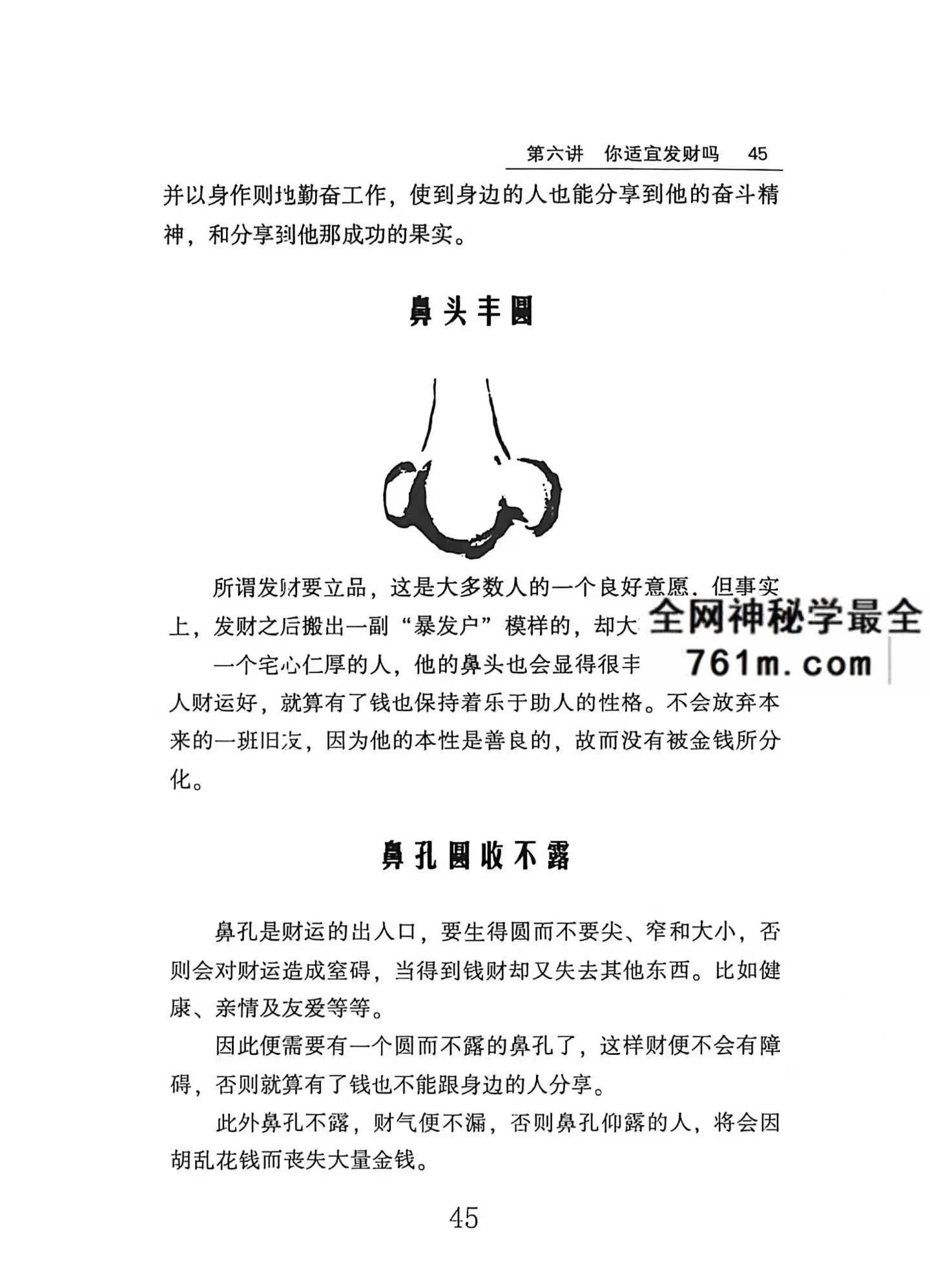 贾继茂盛 麻衣面相之财富绝招秘籍 pdf