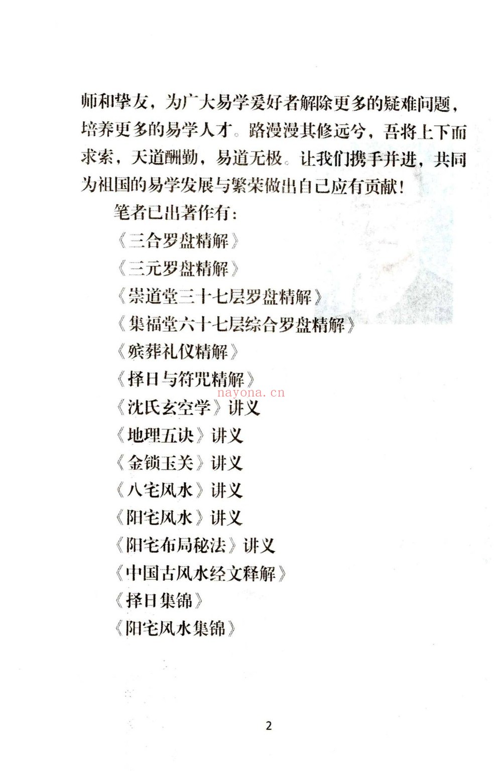安春生《阳宅布局秘法辑要-现代–18》PDF电子书（103页）
