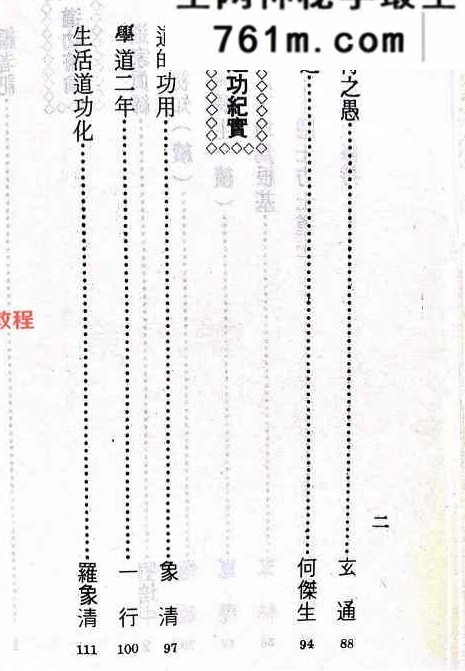 道功八册pdf