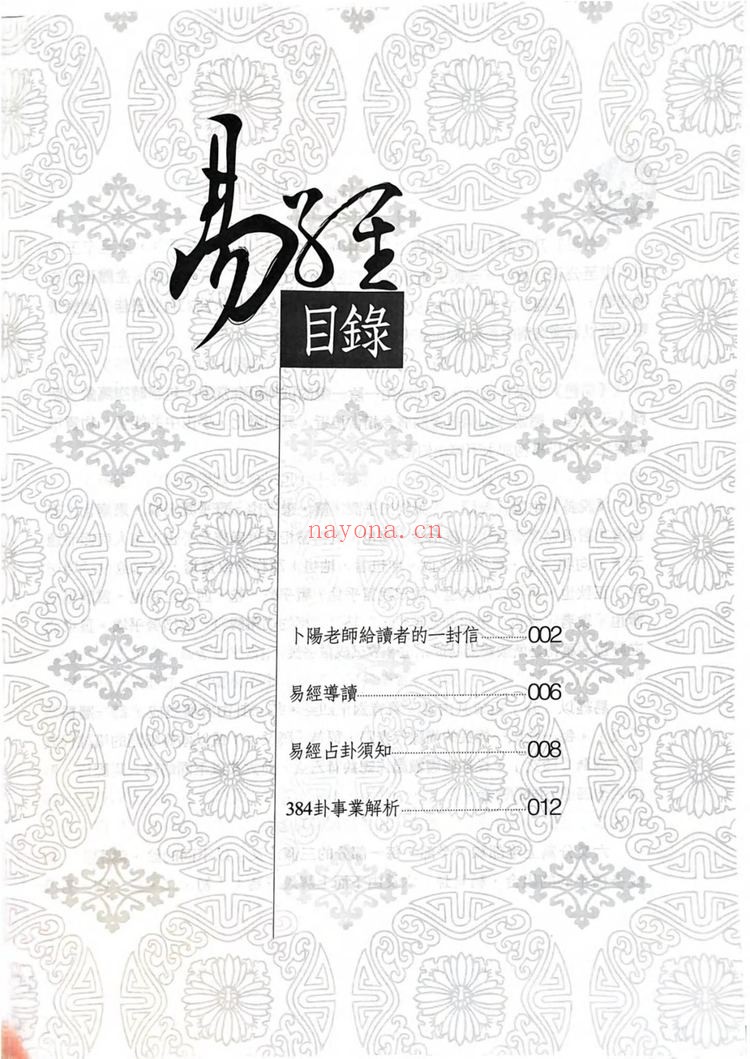 卜阳《速查铁口直断 事业篇》PDF电子书（601页）