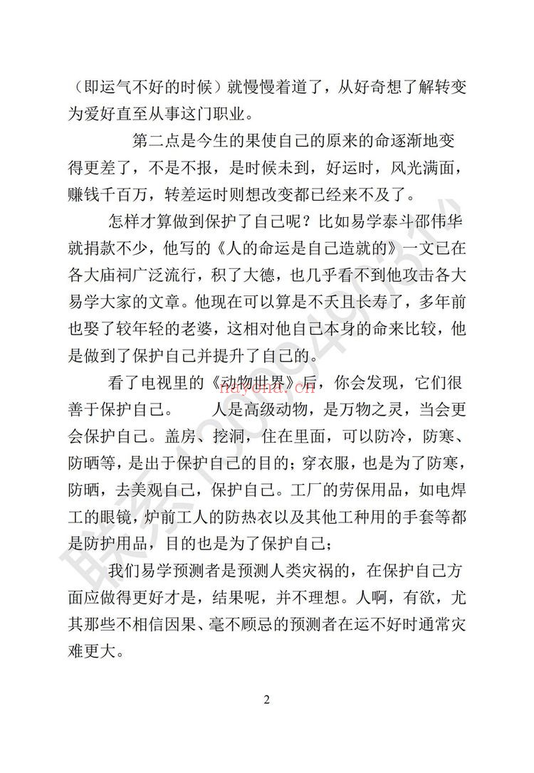 《安徽相术照心灯》PDF电子书（230页）