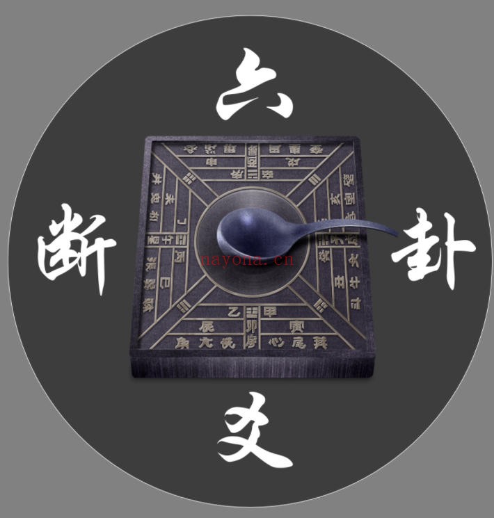 《六爻阴阳经》,根据师门口传整理而成的,是《六合阴阳经》的姊妹篇(道教书籍大全)