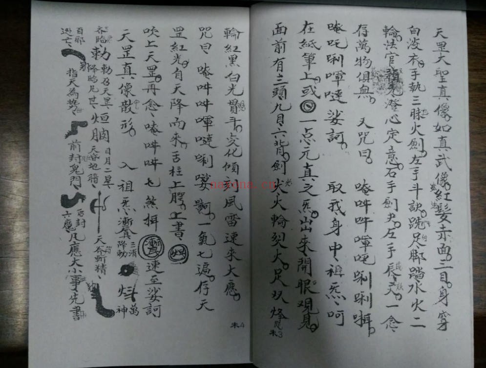 天罡祖炁炼将诀法、炼阴阳五雷碗大法（道教书籍大全）