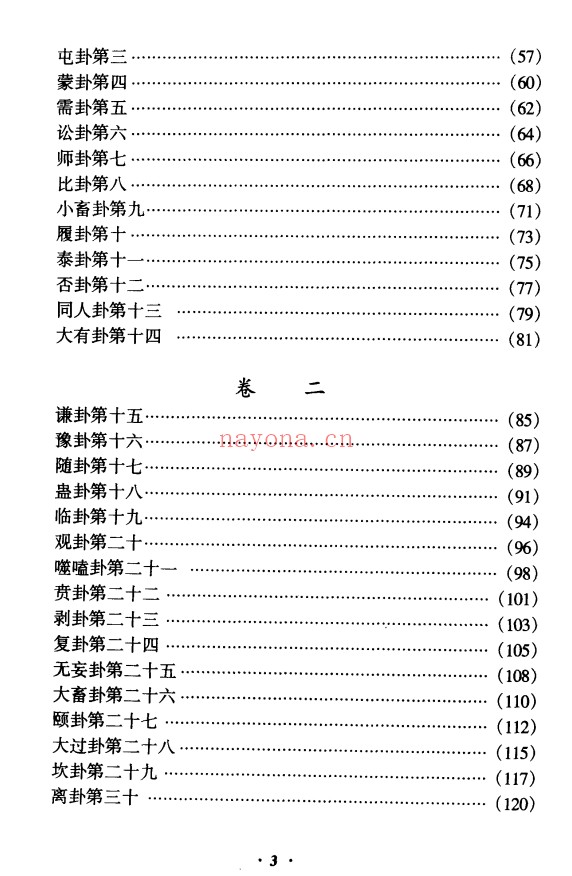 易理阐真道家真传331页PDF 道家典籍