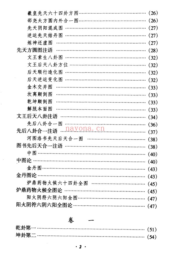易理阐真道家真传331页PDF 道家典籍