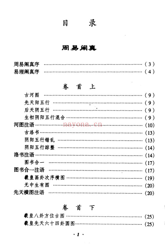 易理阐真道家真传331页PDF 道家典籍