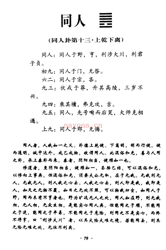 易理阐真道家真传331页PDF 道家典籍