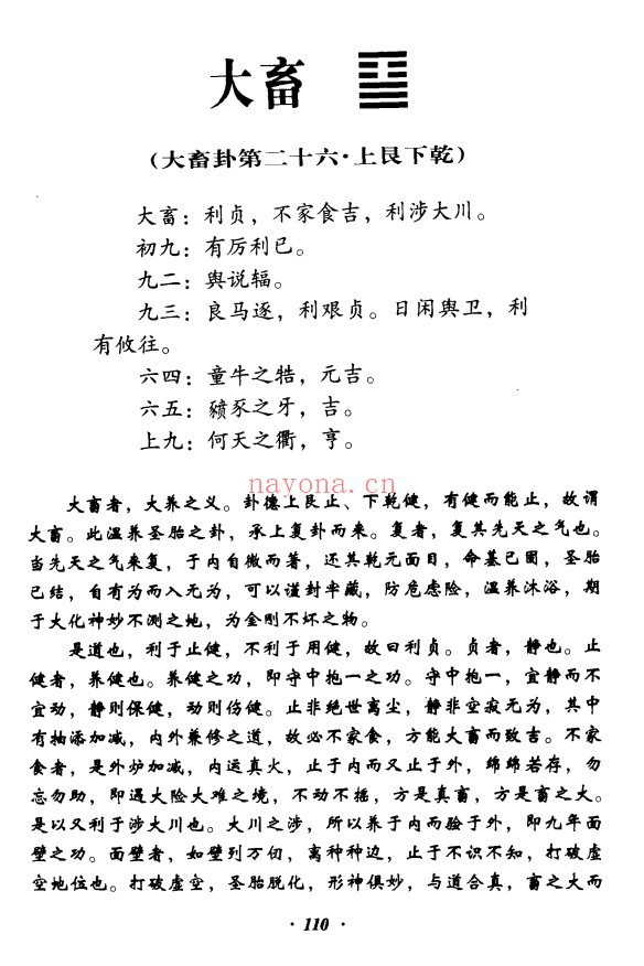 易理阐真道家真传331页PDF 道家典籍