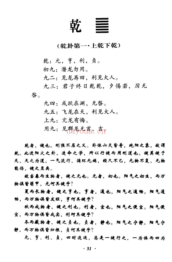 易理阐真道家真传331页PDF 道家典籍