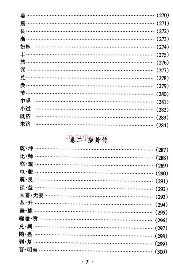 易理阐真道家真传331页PDF 道家典籍