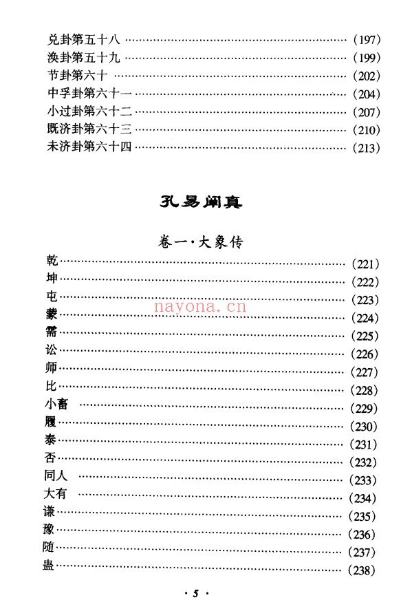 易理阐真道家真传331页PDF 道家典籍