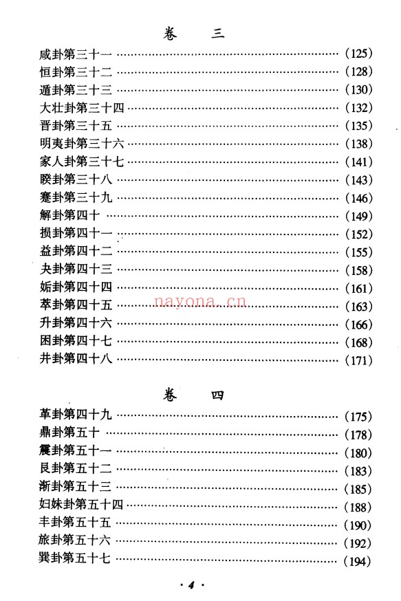 易理阐真道家真传331页PDF 道家典籍