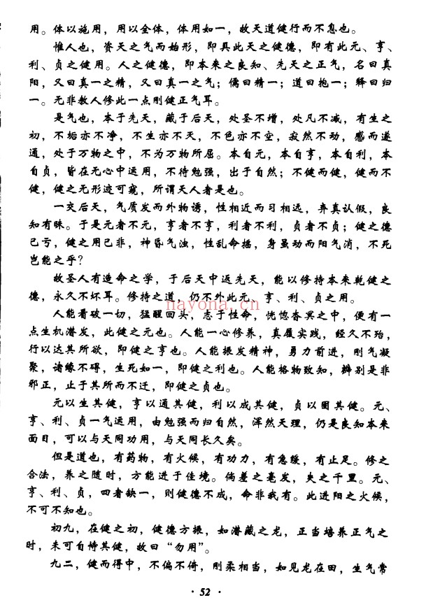 易理阐真道家真传331页PDF 道家典籍