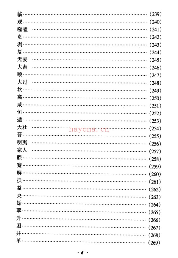 易理阐真道家真传331页PDF 道家典籍