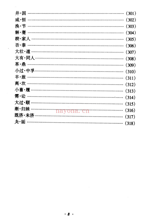 易理阐真道家真传331页PDF 道家典籍
