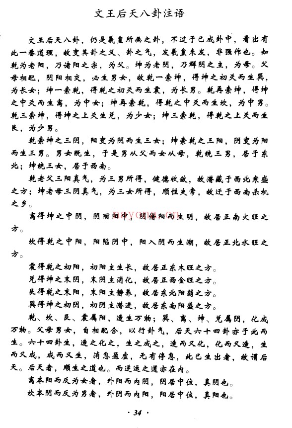 易理阐真道家真传331页PDF 道家典籍
