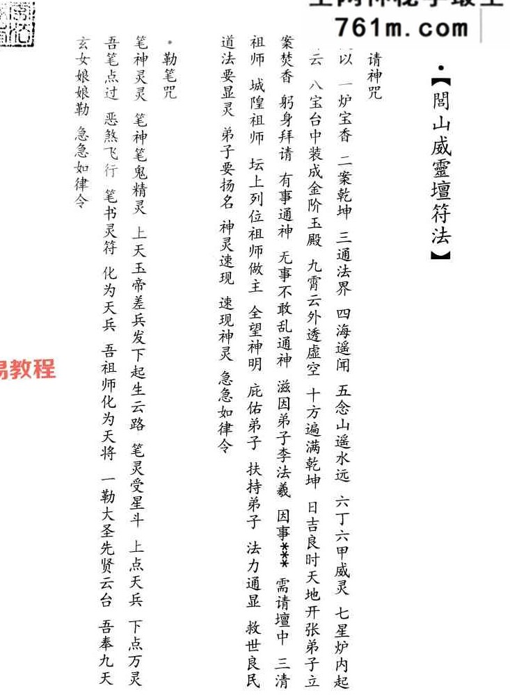 闾山威灵坛法 P222页 闾山威灵法坛 pdf