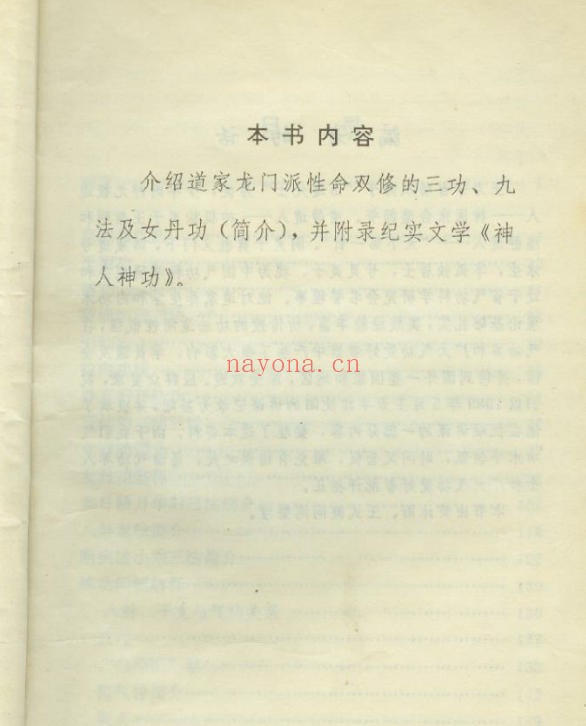 王力平-《古典灵宝通智能内功术》-89年版（道教书籍大全）