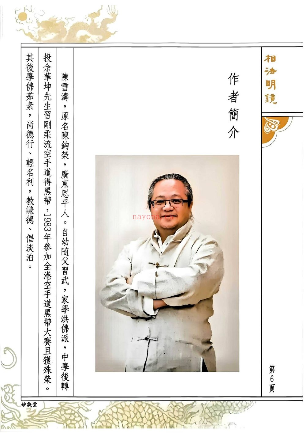 陈雪涛《相法明镜》PDF电子书