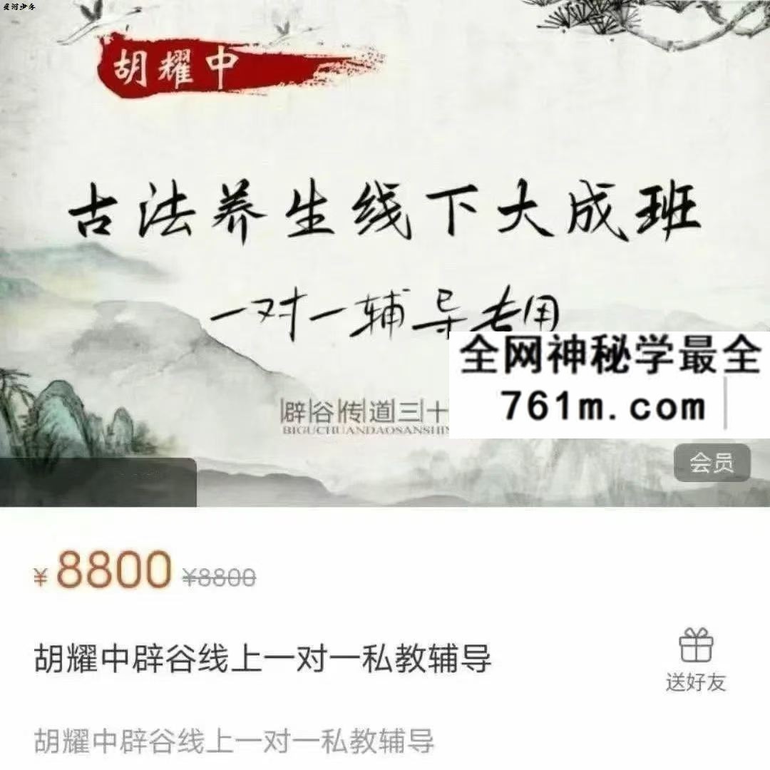 胡耀中辟谷线上一对一私教辅导61节视频课