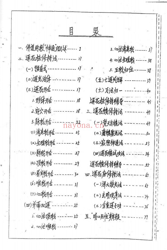莲花大法（道教书籍大全）