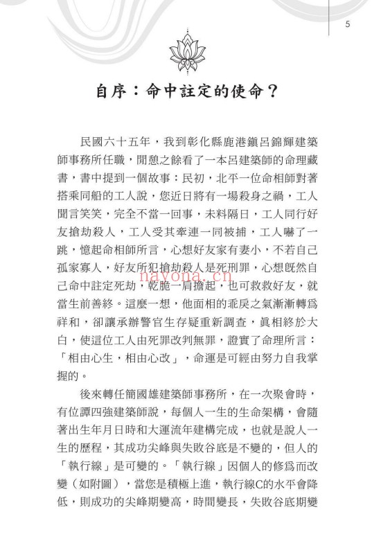 林澄松让生命发光八字先天人性特质分析与应用283页PDF