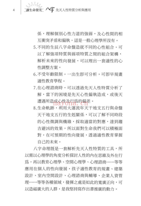 林澄松让生命发光八字先天人性特质分析与应用283页PDF