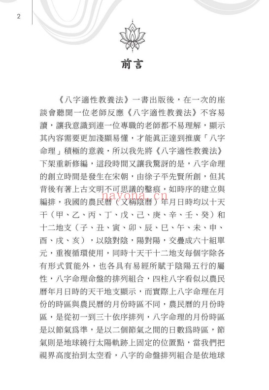 林澄松让生命发光八字先天人性特质分析与应用283页PDF