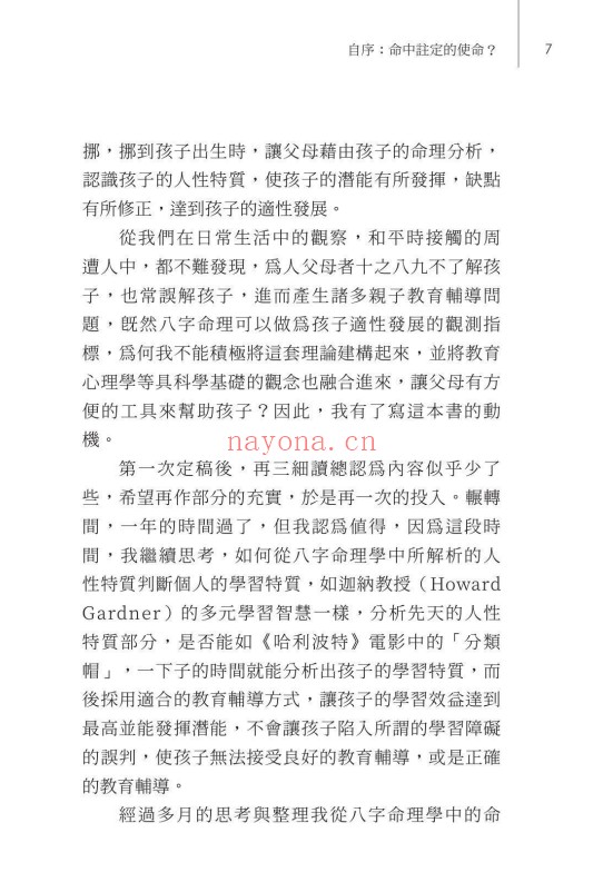 林澄松让生命发光八字先天人性特质分析与应用283页PDF