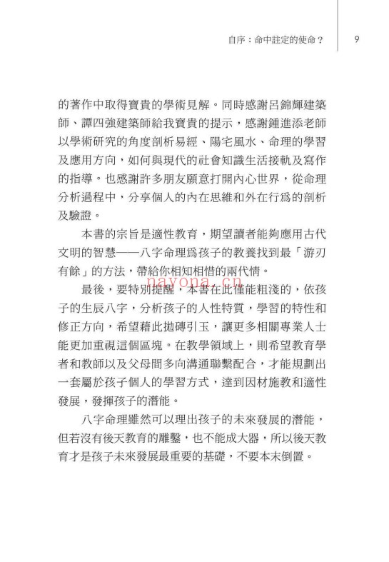 林澄松让生命发光八字先天人性特质分析与应用283页PDF