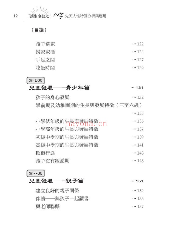 林澄松让生命发光八字先天人性特质分析与应用283页PDF