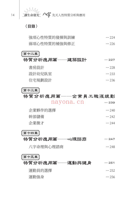 林澄松让生命发光八字先天人性特质分析与应用283页PDF