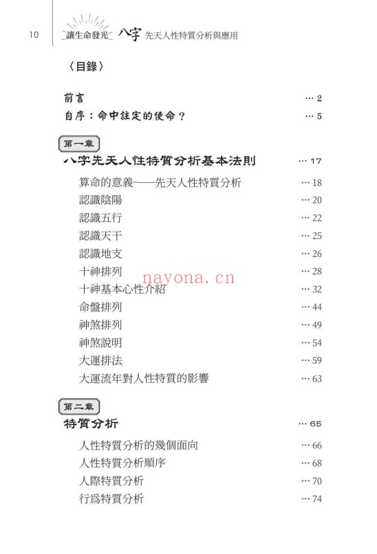 林澄松让生命发光八字先天人性特质分析与应用283页PDF