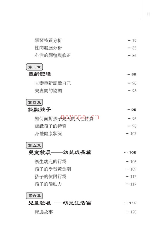 林澄松让生命发光八字先天人性特质分析与应用283页PDF