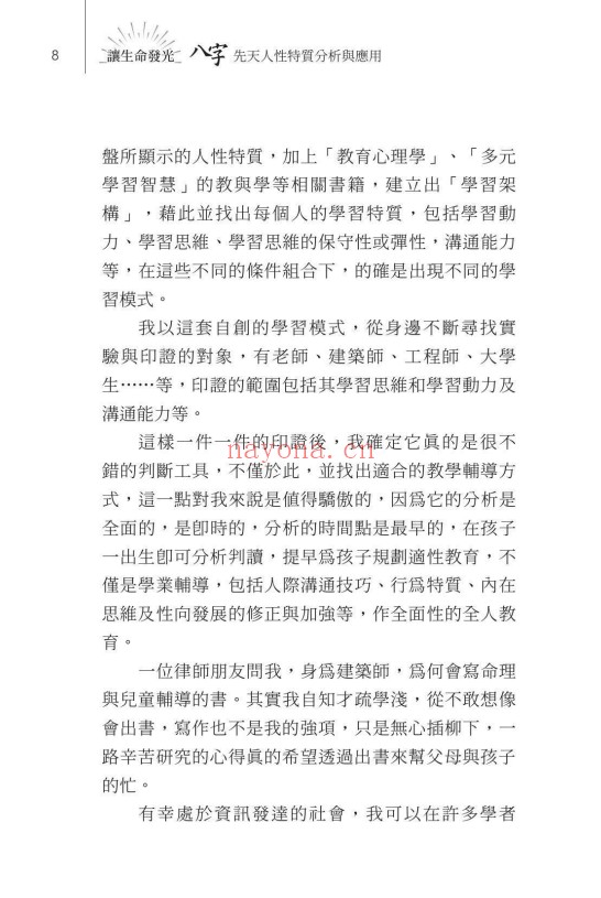 林澄松让生命发光八字先天人性特质分析与应用283页PDF