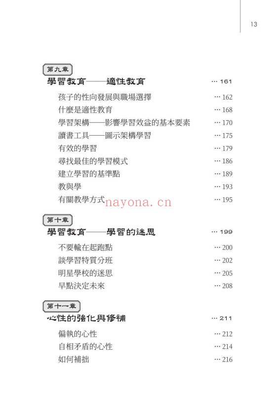 林澄松让生命发光八字先天人性特质分析与应用283页PDF