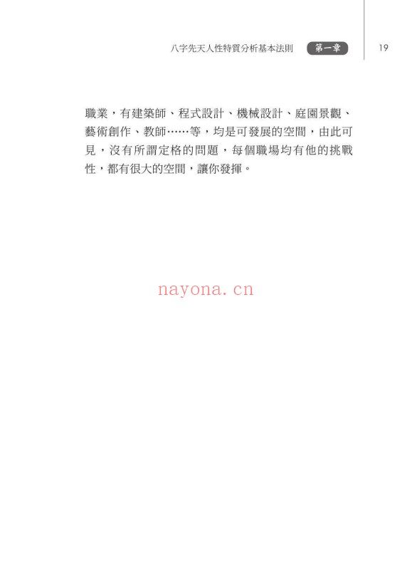 林澄松让生命发光八字先天人性特质分析与应用283页PDF