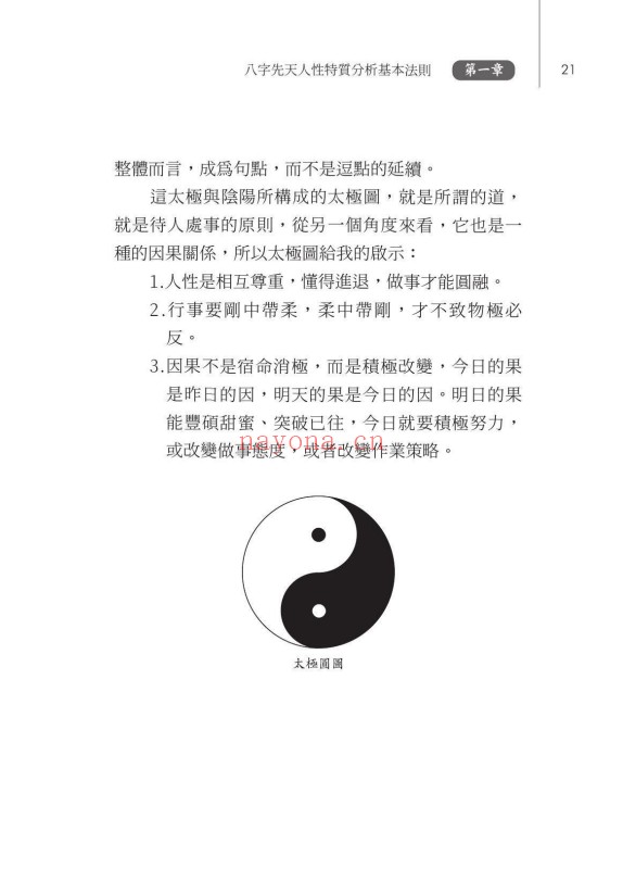 林澄松让生命发光八字先天人性特质分析与应用283页PDF