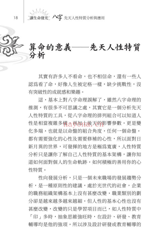 林澄松让生命发光八字先天人性特质分析与应用283页PDF