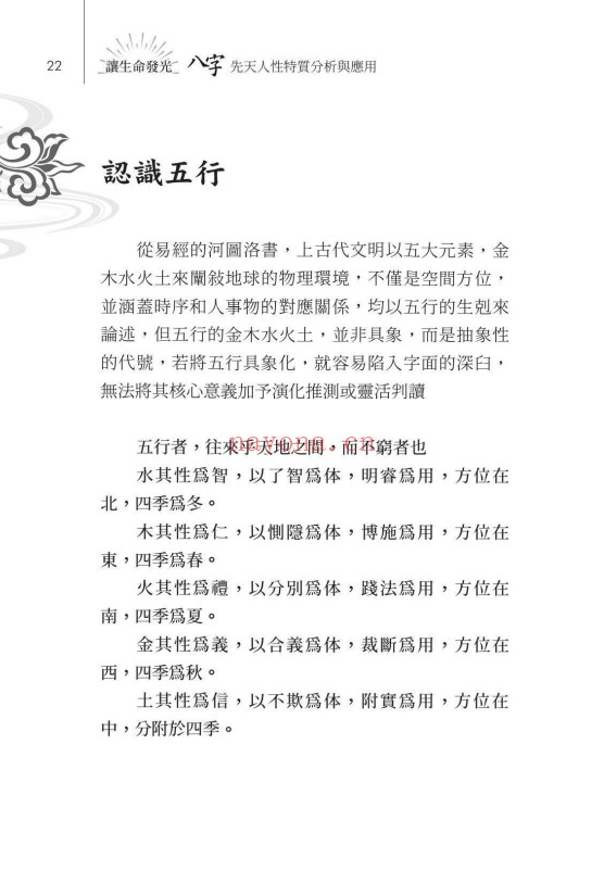 林澄松让生命发光八字先天人性特质分析与应用283页PDF