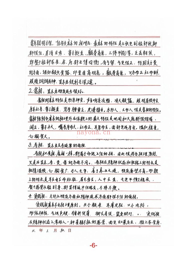 程建评《相法过三关秘笈笔记-现代手稿笔记》PDF电子书（188页）