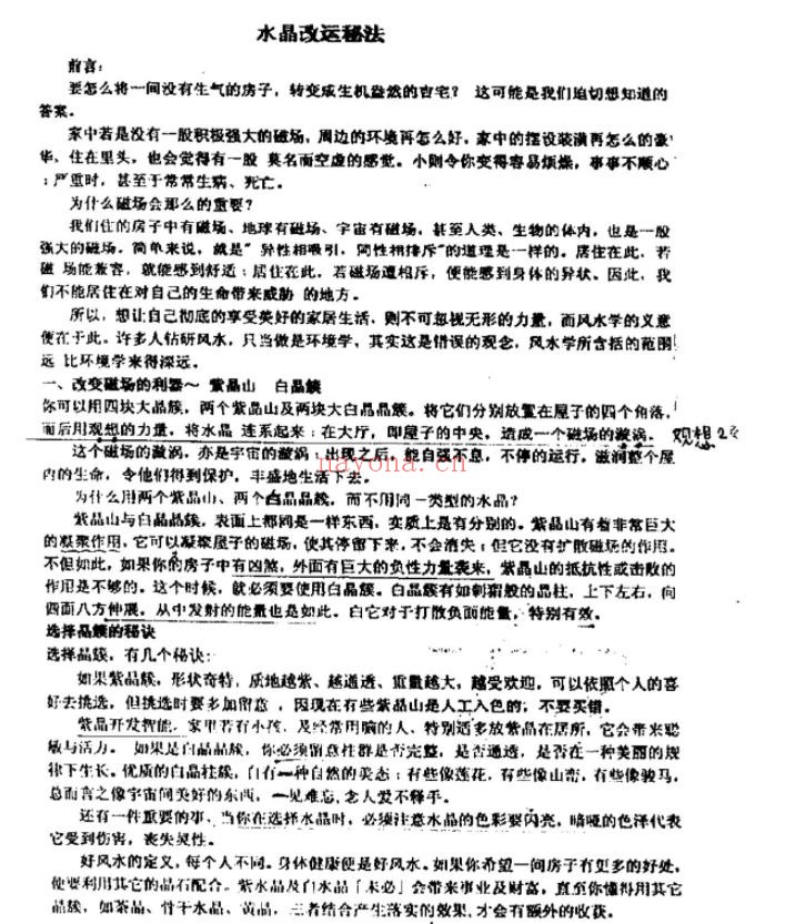 《水晶改运秘法》高级函授班教材（内部资料）（道教书籍大全）