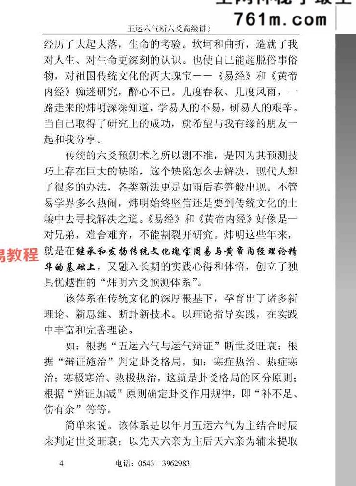 六爻归真-袁炜明 178页