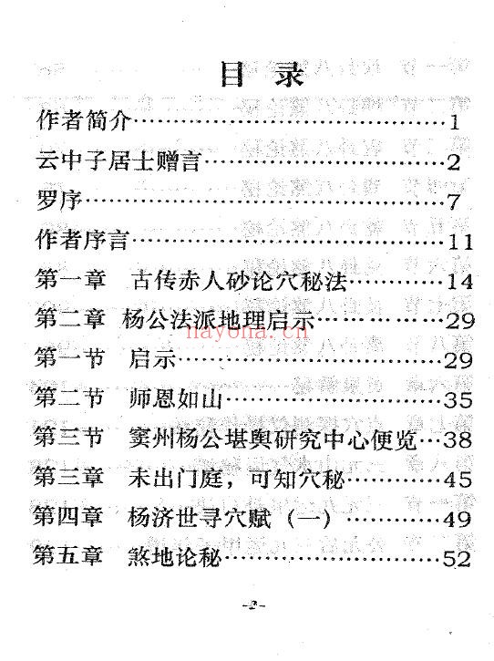 杨济世《地理过骨刀秘笈》377页