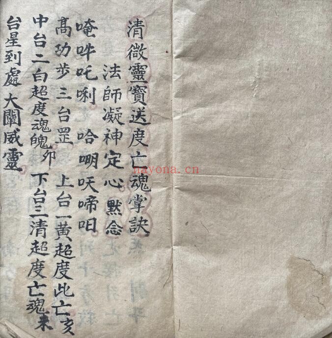 《清微灵宝送度亡魂掌诀》37页双页版