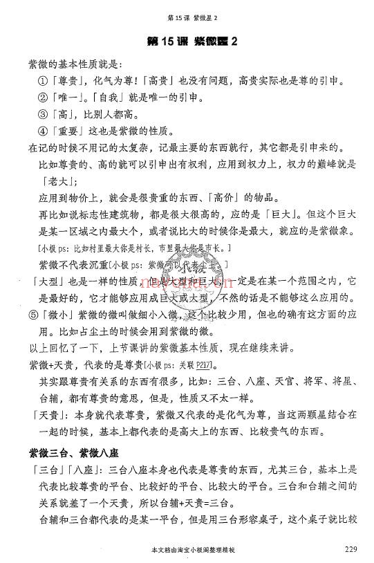 金刚佛光紫占4本合集
