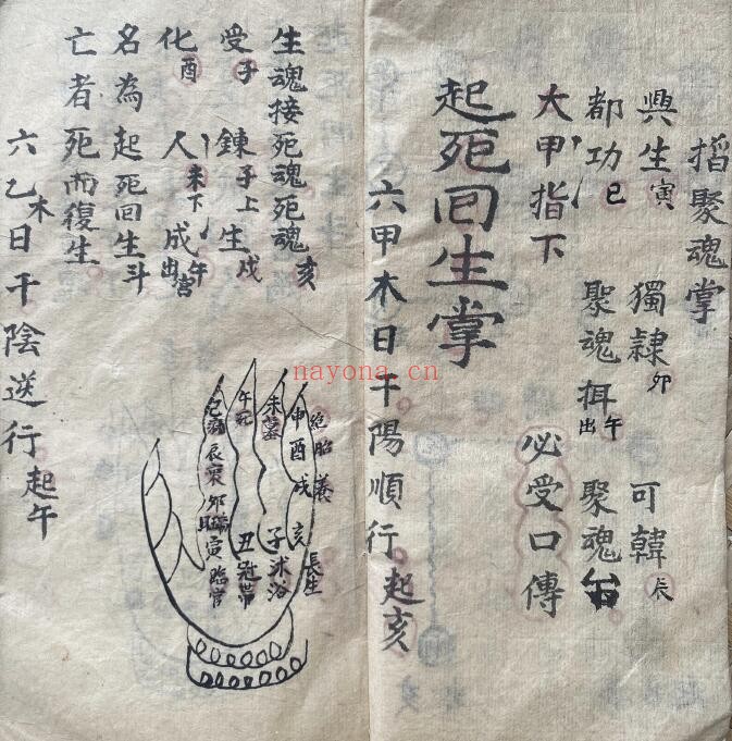 《清微灵宝送度亡魂掌诀》37页双页版